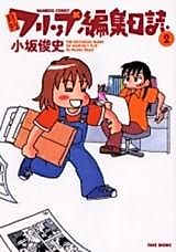 Cover image for Gekkan Flip Henshuu Nisshi