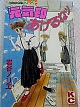Cover image for Genkijirushi Ageru ne