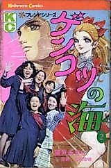 Cover image for Genkotsu no Umi