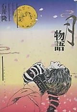 Cover image for A Moon Story