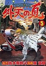 Cover image for Genten no Natsu
