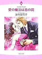 Cover image for Ai no Mahou wa Koi no Wana