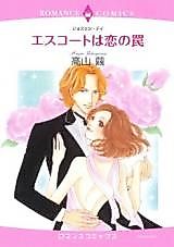 Cover image for Escort wa Koi no Wana
