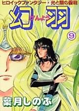 Cover image for Genyou - Hikari to Yami no Seisen