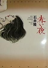 Cover image for Red Night Stories