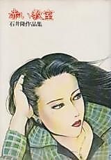 Cover image for Red Classroom