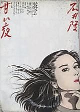 Cover image for Sweet Night Stories