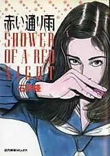 Cover image for Shower of a Red Night