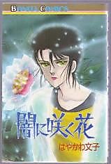 Cover image for Flowers that Bloom in the Darkness