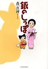 Cover image for Gin no Shippo