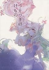 Cover image for Touhou Project dj - Usotsuki no Kemono