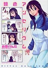 Cover image for Giniro Anseriumu