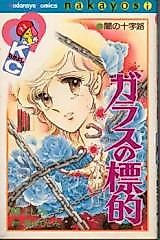 Cover image for Glass no Hyouteki