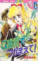 Cover image for Gobangai de Tsukamaete!