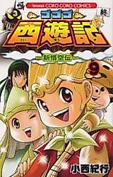 Cover image for Gogogo Saiyuuki