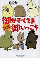 Cover image for Gokazokusama Goikkou