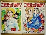 Cover image for Gokibun wa Ikaga?