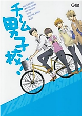 Cover image for Team Danshikou!