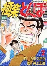 Cover image for Gokuraku Tonbo