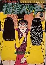 Cover image for Gokuraku Hunter