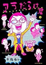Cover image for Aradarake-kun