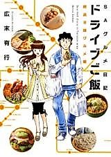 Cover image for Drive Gohan