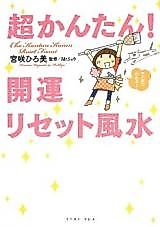 Cover image for Chou Kantan! Kaiun Reset Fuusui