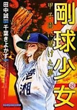 Cover image for Goukyuu Shoujo