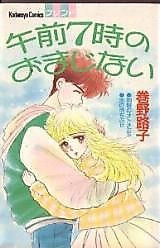 Cover image for Gozen 7-ji no Omajinai