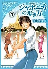 Cover image for Japonica no Arukikata