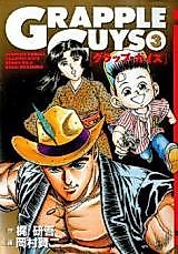 Cover image for Grapple Guys
