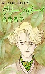 Cover image for Green Boy