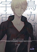 Cover image for Kuroko no Basuke dj - Torikago no Uchuu