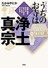 Cover image for Uchi no Otera wa Joudo Shinshuu - Tsuya Soushiki Hibi no Otsutome ga Manga de Wakaru!