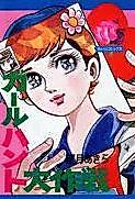 Cover image for Girl Hunt Daisakusen