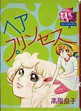 Cover image for Hair Princess