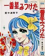 Cover image for I Found the First Star