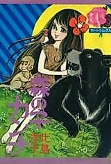 Cover image for Kanna - the Forest Child
