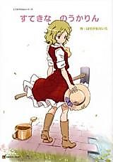 Cover image for Touhou dj - Wonderful Noukarin