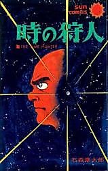 Cover image for The Time Hunter