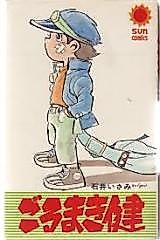 Cover image for Goromaki Ken