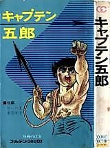 Cover image for Captain Gorou