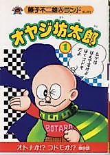 Cover image for Oyaji Boutarou