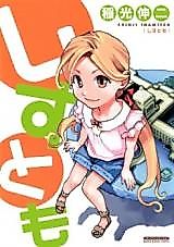 Cover image for Shisutomo