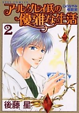 Cover image for Earl Gray Shi no Yuuga na Seikatsu