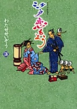 Cover image for Edo Koi Moyou