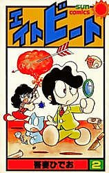 Cover image for Eight Beat