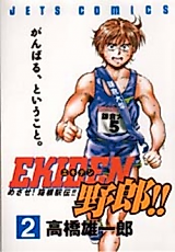 Cover image for Eikiden Yarou!