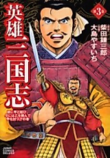 Cover image for Eiyuu Sangokushi