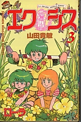 Cover image for Ekushisu